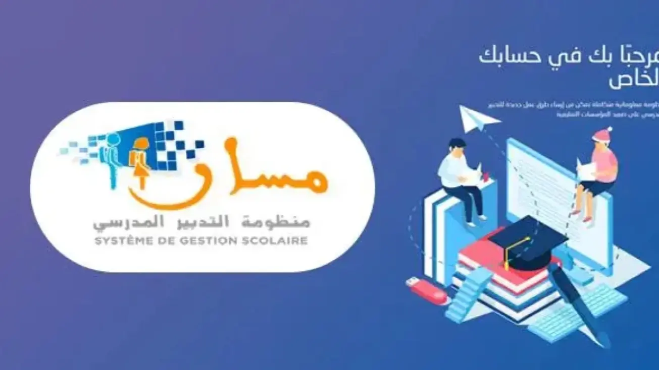 تسجيل التلاميذ الجدد