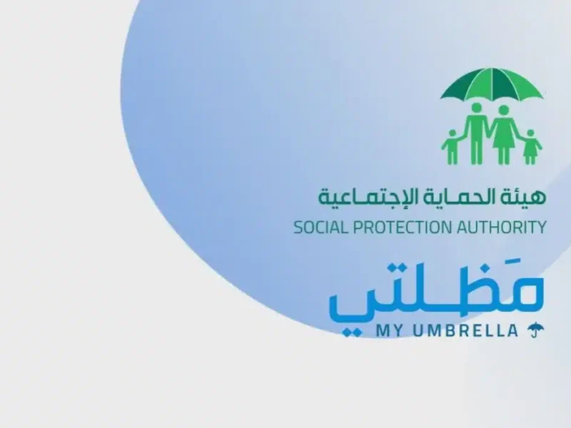 الـ PDF جاهز للتحميل.. قائمة الرعاية الاجتماعية 2025 على مظلتي بكبسة زر