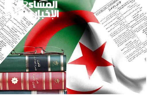قانون الزواج في الجزائر 2025