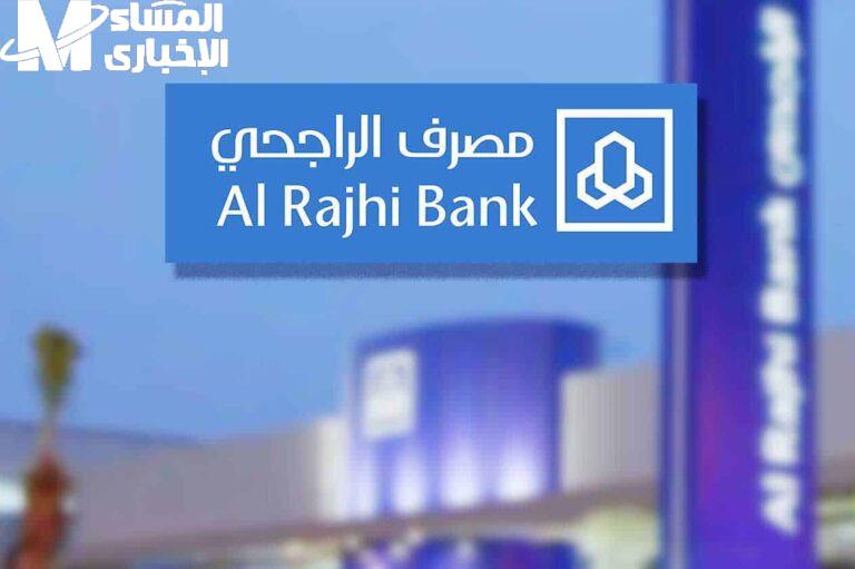 لو محتاج تمويل.. خطوات التقديم على قرض بدون فوائد من الراجحي وأهم القروض 2025 بسهولة