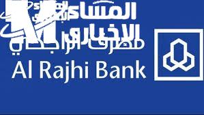 قرض بدون فوائد من الراجحي
