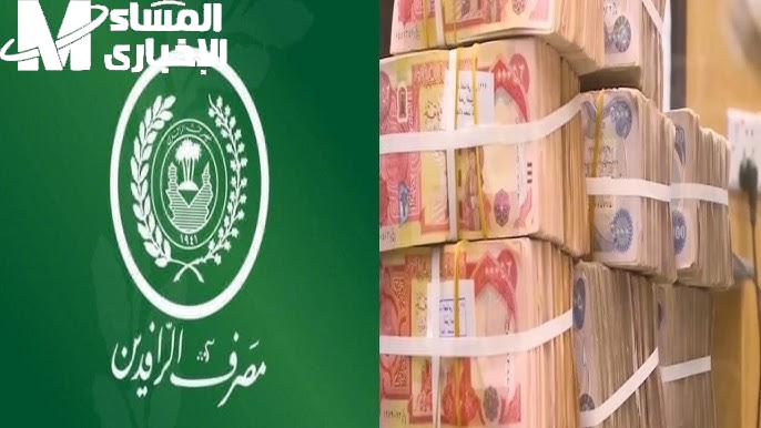 25 مليون دينار الرافدين العراق بأقساط مناسبة خطة مرنة