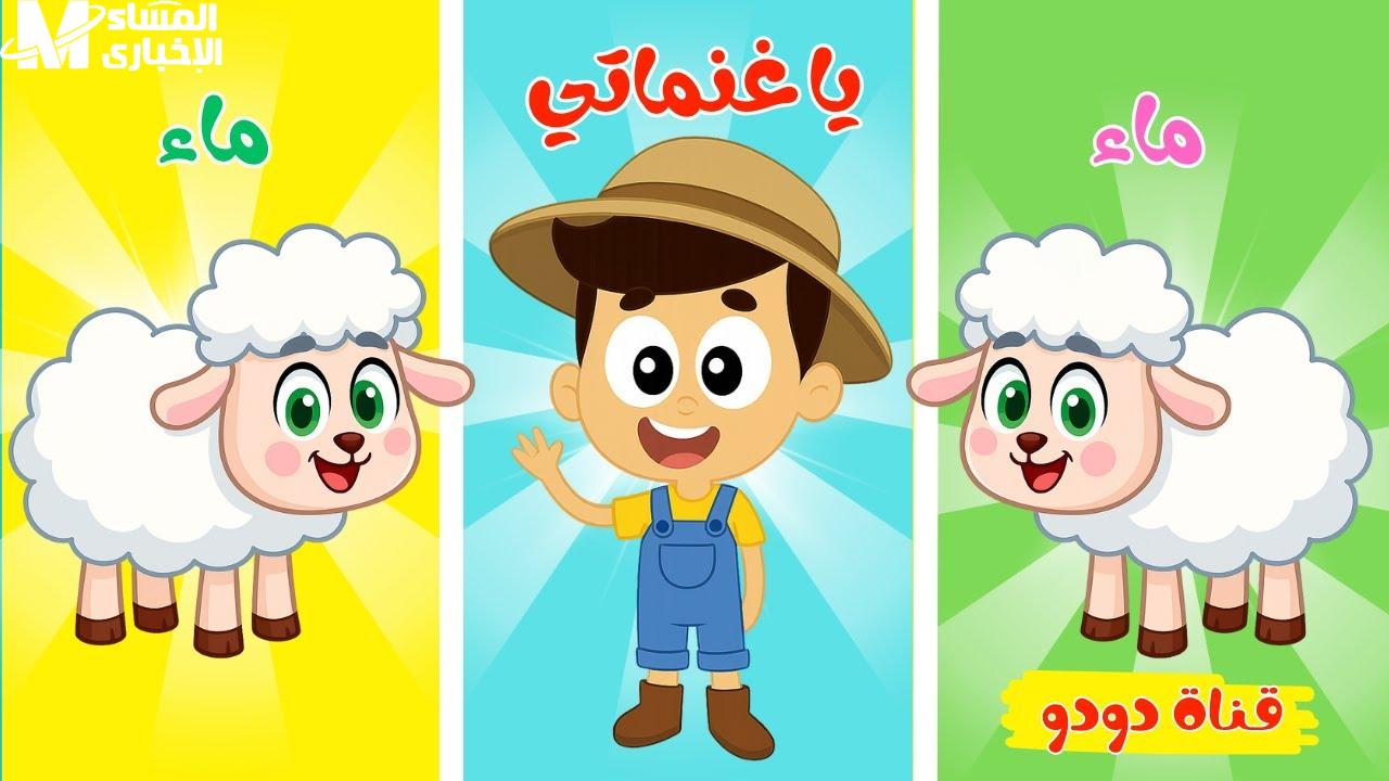 قناة دودو كيدز