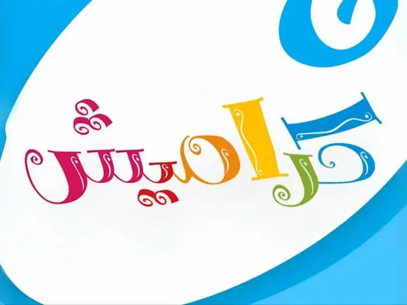 افرحوا يا أطفال.. قناة كراميش اشتغلت بالتردد الحديث فورًا