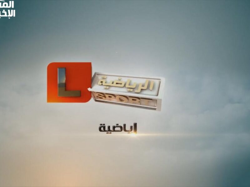 يلا نشجع الوطني..تردد قناة ليبيا الرياضية HD 2025 لمتابعة البطولات العالمية والمحلية