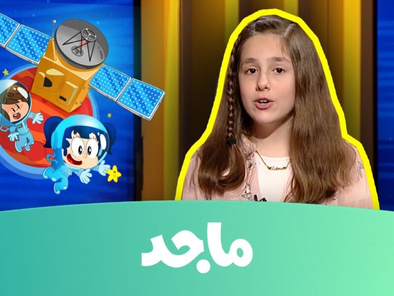خليك مطمن على ولادك وشغللهم أحلى كرتون.. تردد قناة ماجد الجديد على نايل سات وعرب سات بجودة خرافية وبرامج تعليمية وترفيهية لكل الأعمار