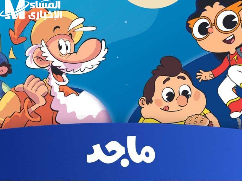 تردد قناة ماجد 2025