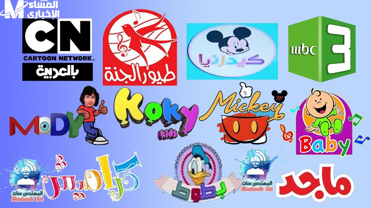 قنوات الأطفال