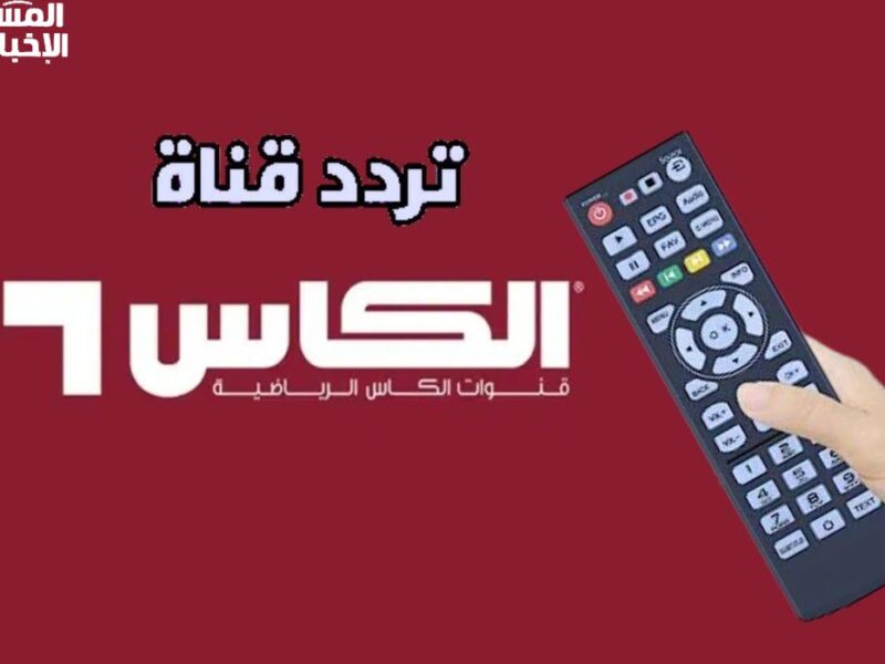 تحليلها الفني عميق..تردد قنوات الكاس القطرية Alkass HD 1&2