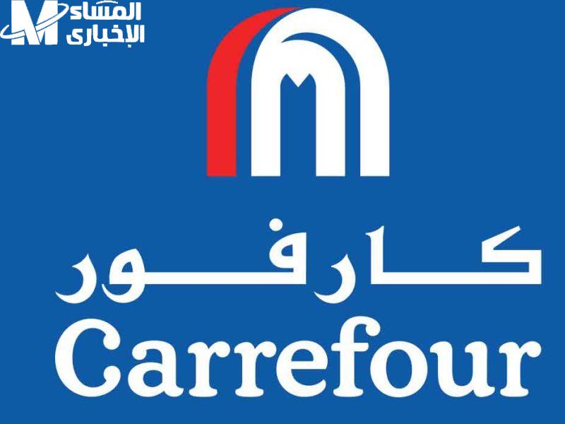عروض مميزة لا تُفوت.. عروض كارفور الجديدة 2025 خصومات هائلة