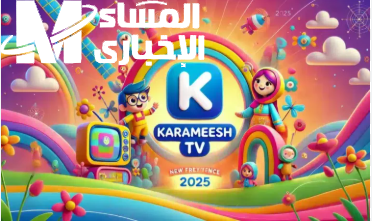 كراميش ووناسة