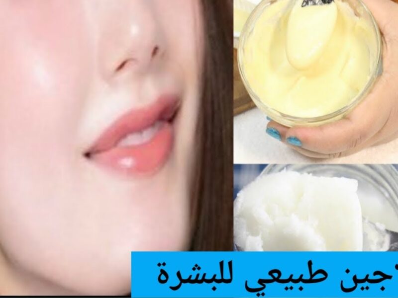 ودعى بهتان وشك وجربى الكولاجين الطبيعي للتفتيح اللى هيخلي بشرتك تنور وتترطب من غير ولا نقطة كيميائيات