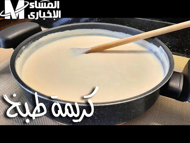 كريمة الطبخ