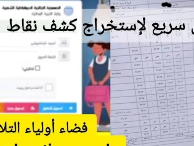 تسجيلك في الجزائر دلوقتي .. رابط التسجيل في فضاء أولياء التلاميذ الجزائر 2025 دليلك الشامل