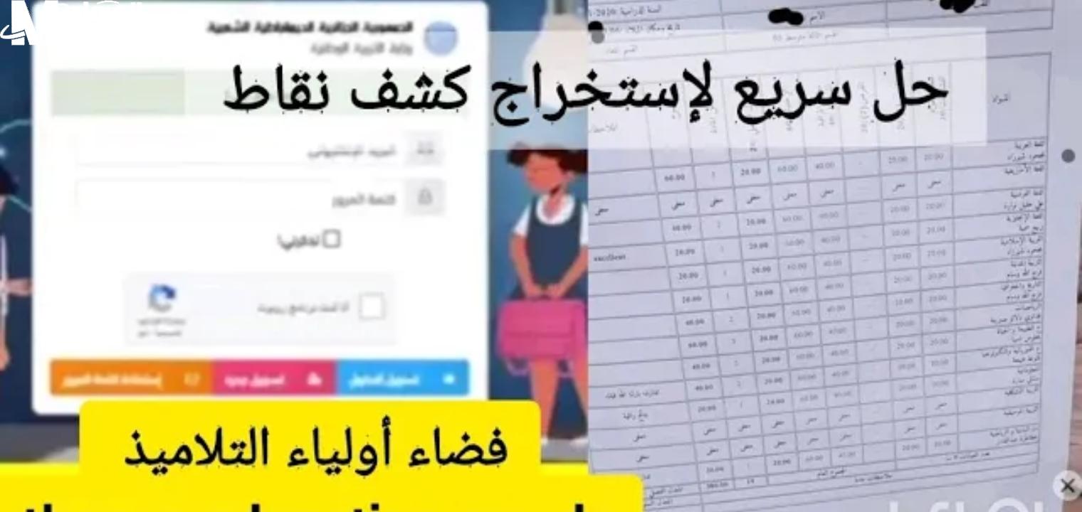 أولياء التلاميذ