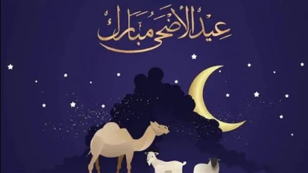 المواعيد نزلت بالتفصيل .. موعد عيد الأضحى 2025 تعرف على مواعيد الصلاة بالمحافظات بيان رسمي