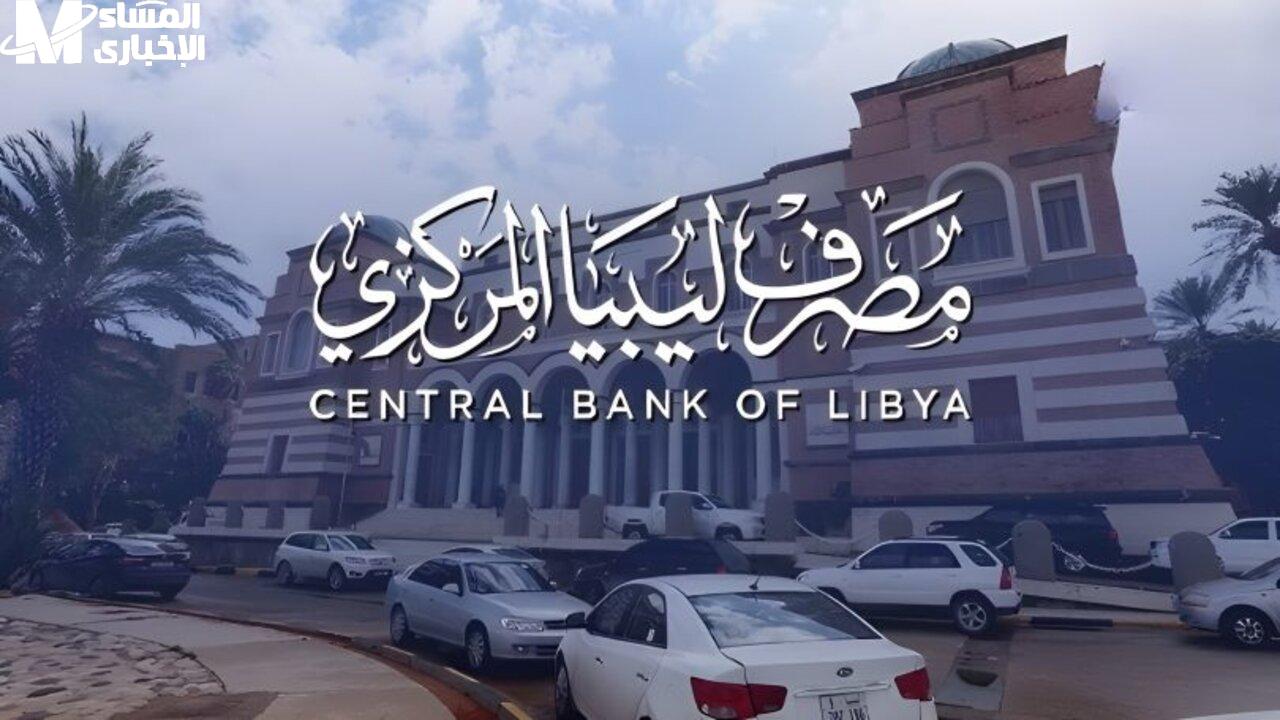 كيف تقدر تحجز 4000 دولار من البنك المركزي في ليبيا