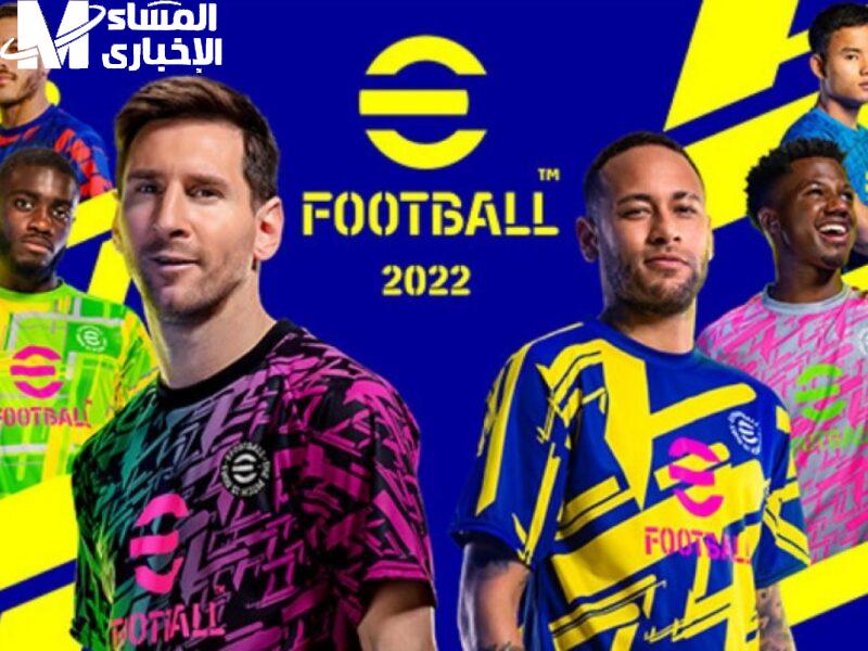 لو بتحب الكورة.. تحميل لعبة Efootball PES 2025 في 3 دقائق العب واستمتع