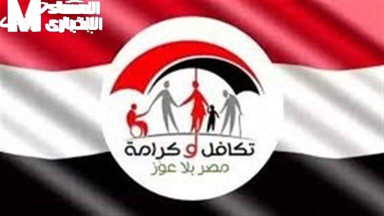 صرف معاش تكافل وكرامة