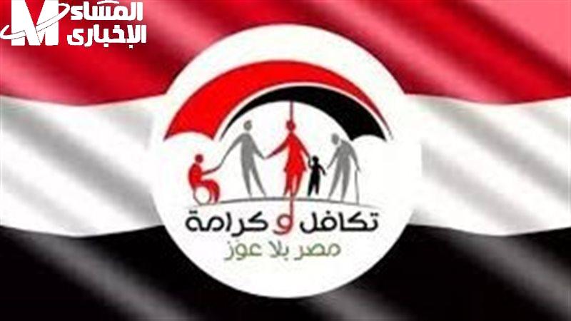 اعرف موعد الصرف بدقة.. موعد صرف معاش تكافل وكرامة لشهر يونيو 2025 ورابط الاستعلام بضغطة زر