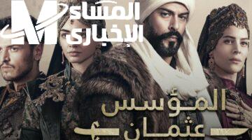 مسلسل المؤسس عثمان