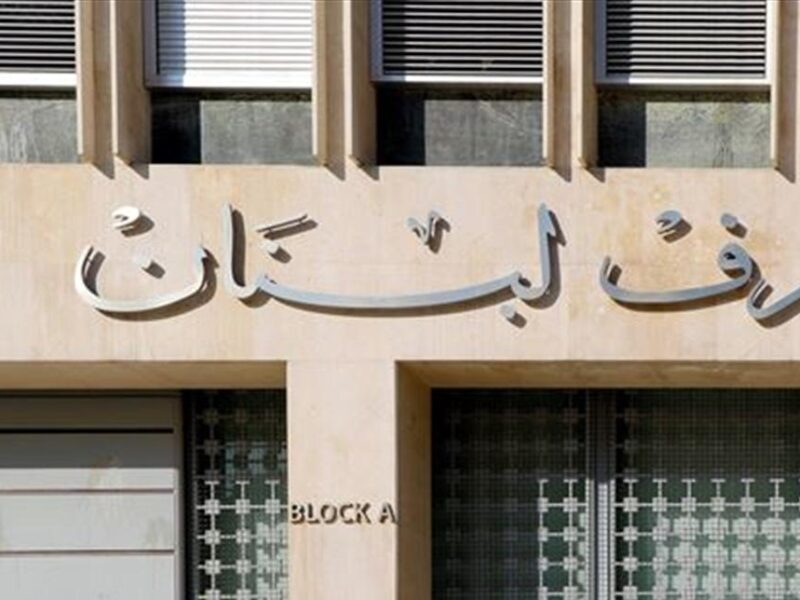 لبنان يرفع الغطا.. سقف السحوبات النقدية في يونيو 2025 يغيّر القواعد قرار مهم