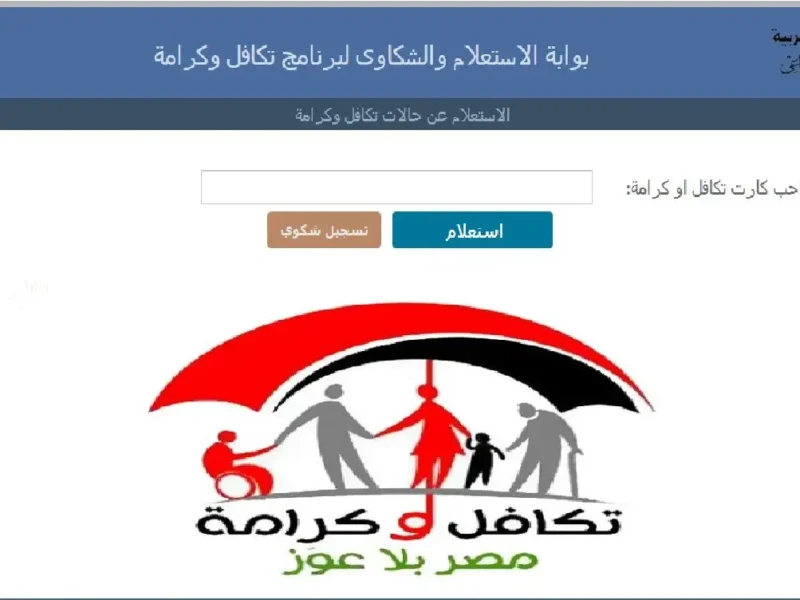استعد لصرف دفعتك القادمة.. موعد صرف معاش تكافل وكرامة لشهر يونيو 2025 استعلام فوري