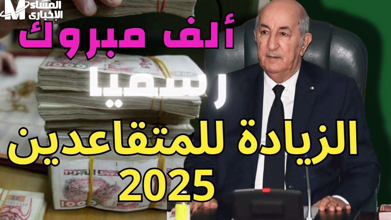 زيادة أجور المتقاعدين