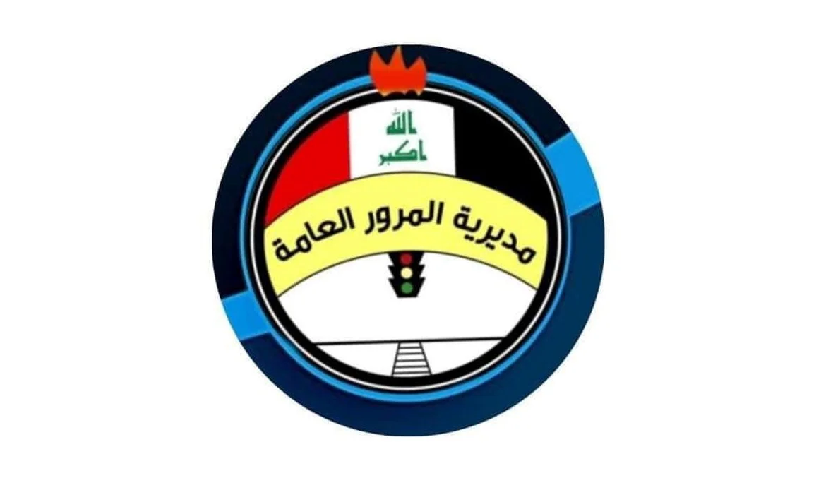 معرفة غرامات السيارة في العراق