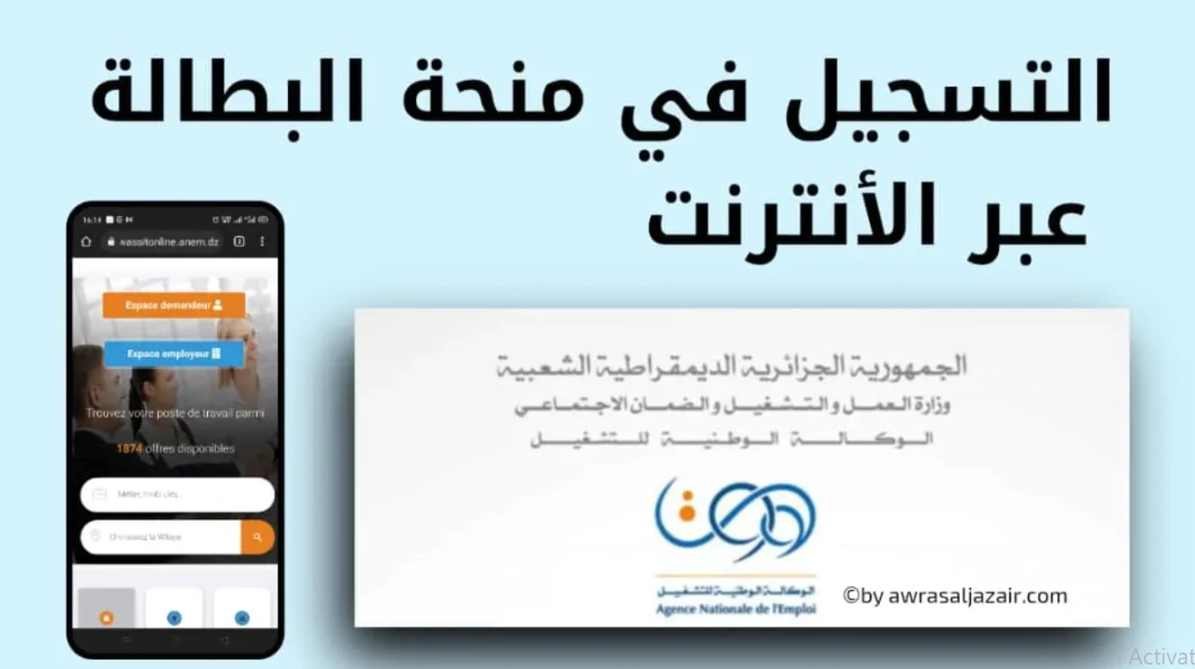 منحة البطالة