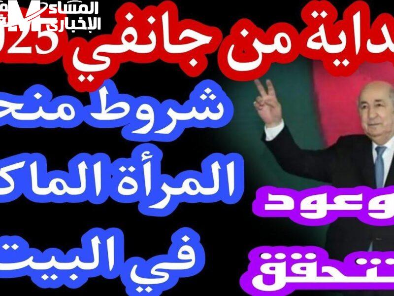 رابط التسجيل في منحة المرأة الماكثة بالبيت