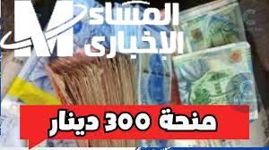 منحة تونس 2025