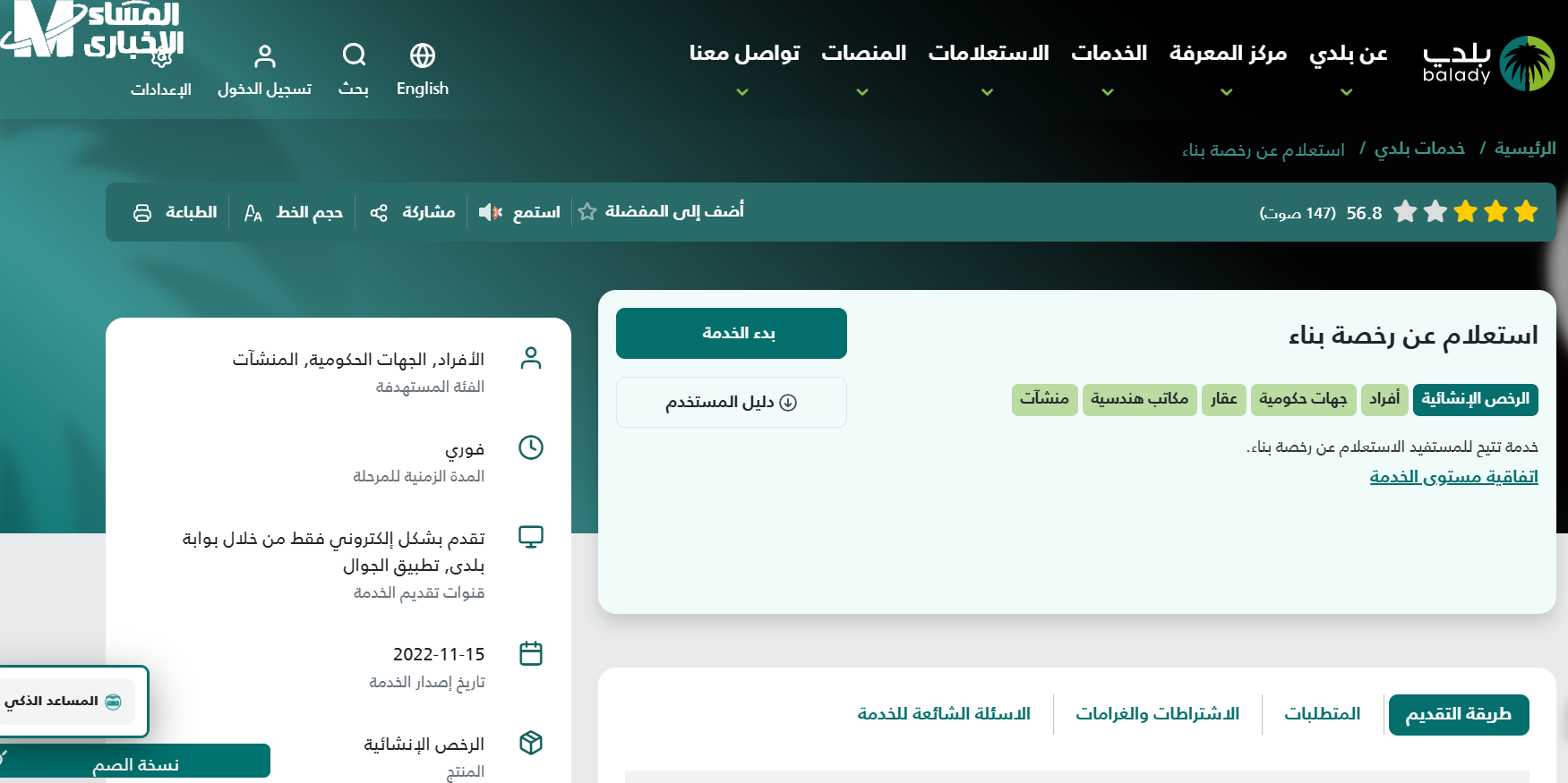 تجديد الشهادة الصحية