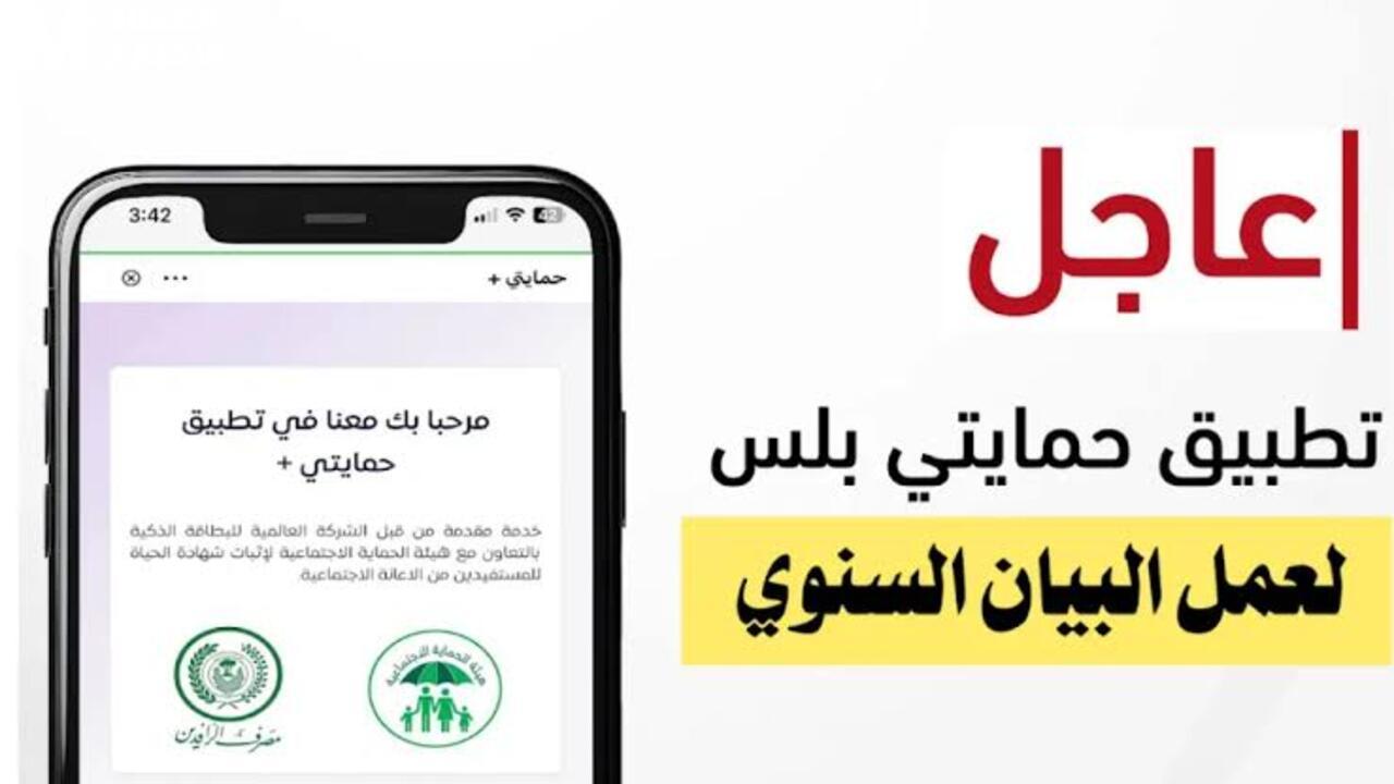 تطبيق حمايتي