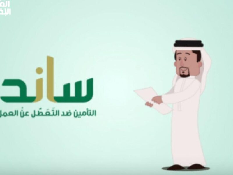 فرصتك تبدأ دلوقتي سجل في منصة ساند للعاطلين عن العمل 2025 وخد دعم يريحك ويوصلك لحلمك