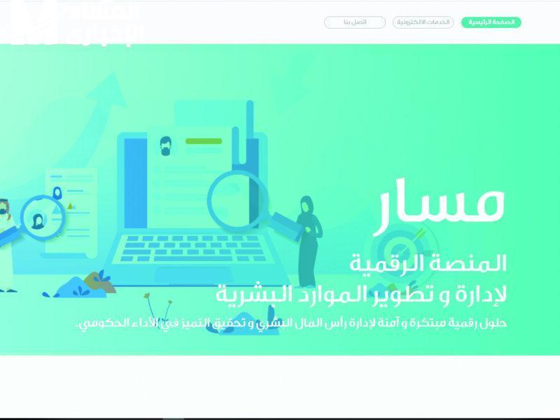 منصة مسار