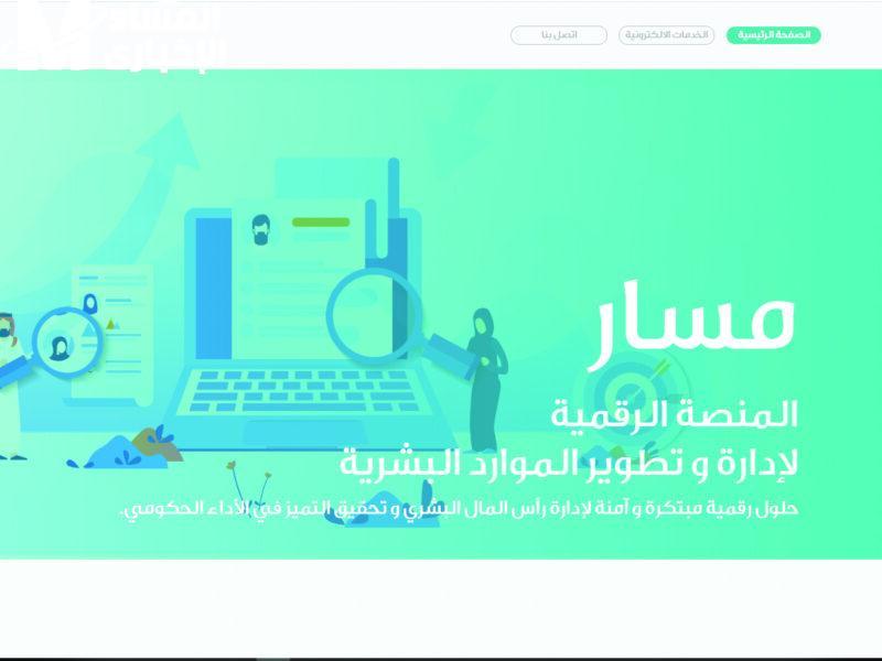 منصة مسار السعودية