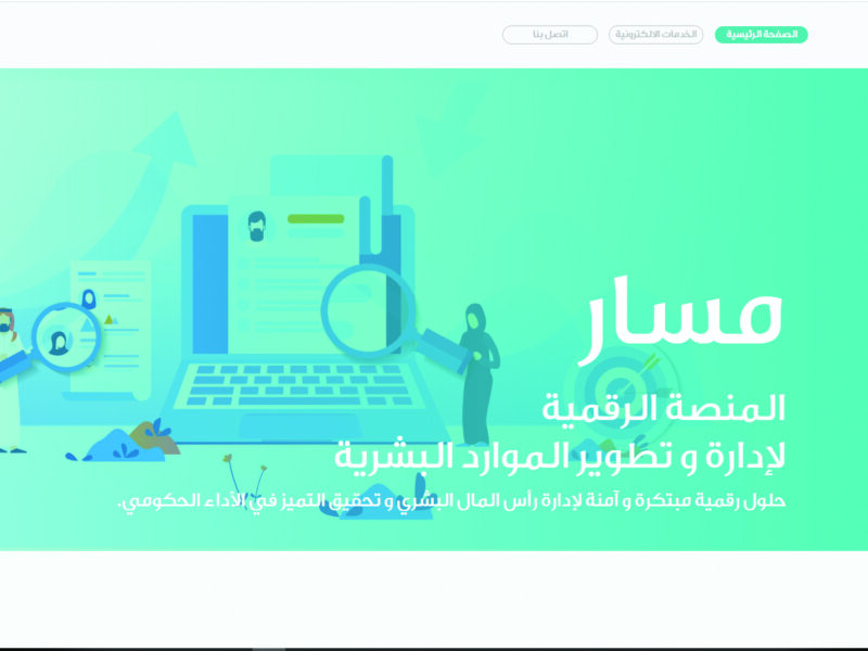 مسارك بيتحدث بدقيقة.. خطوات تحديث البيانات في منصة مسار السعودية 1446 وضوح وسهولة