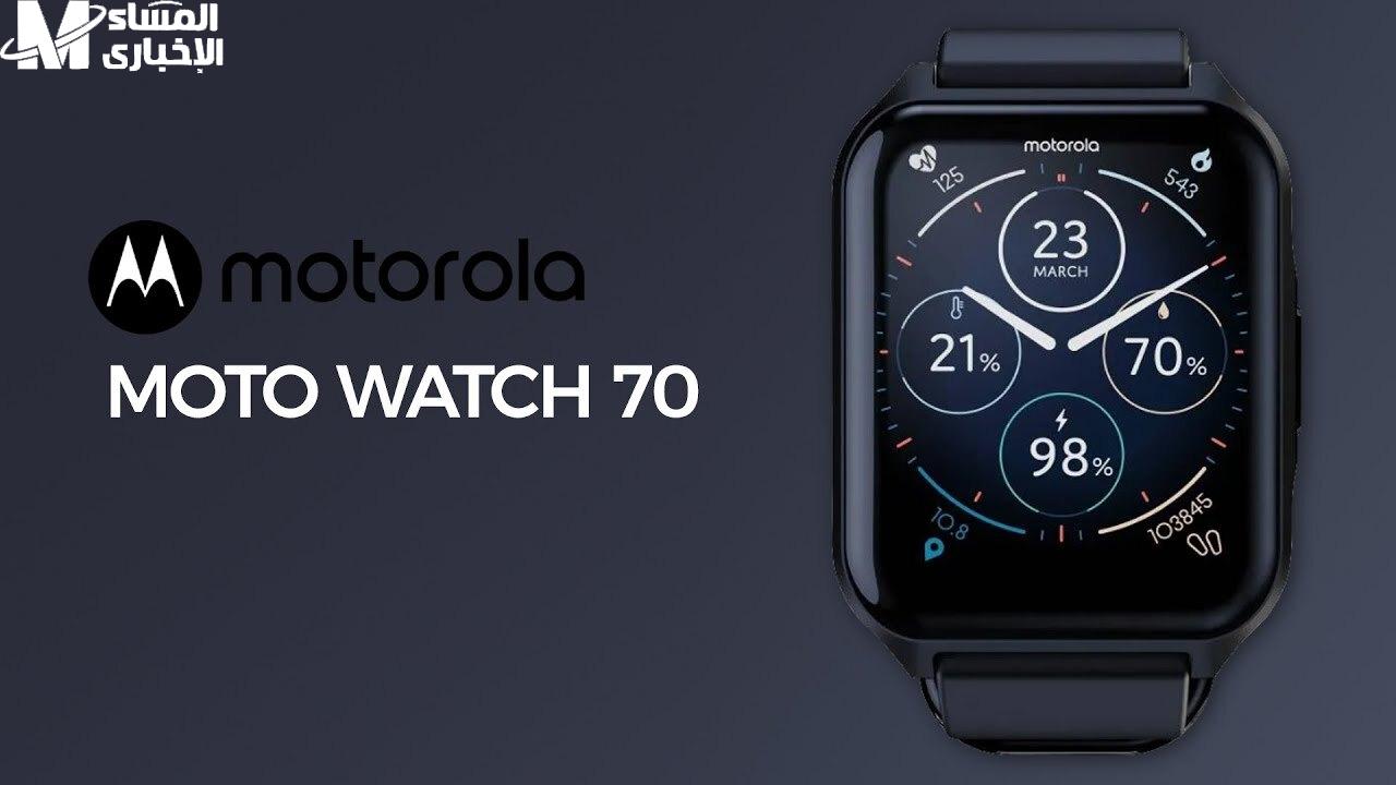 موتورولا Moto Watch 70