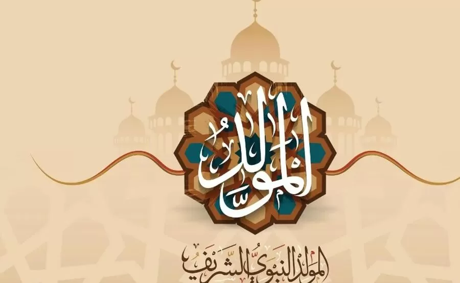موعد إجازة المولد النبوي الشريف 2025