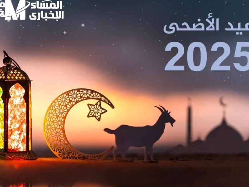 عيد الأضحى