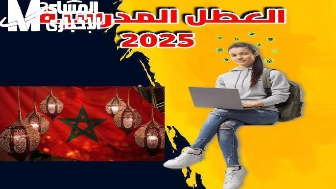 العطلة الربيعية في المغرب