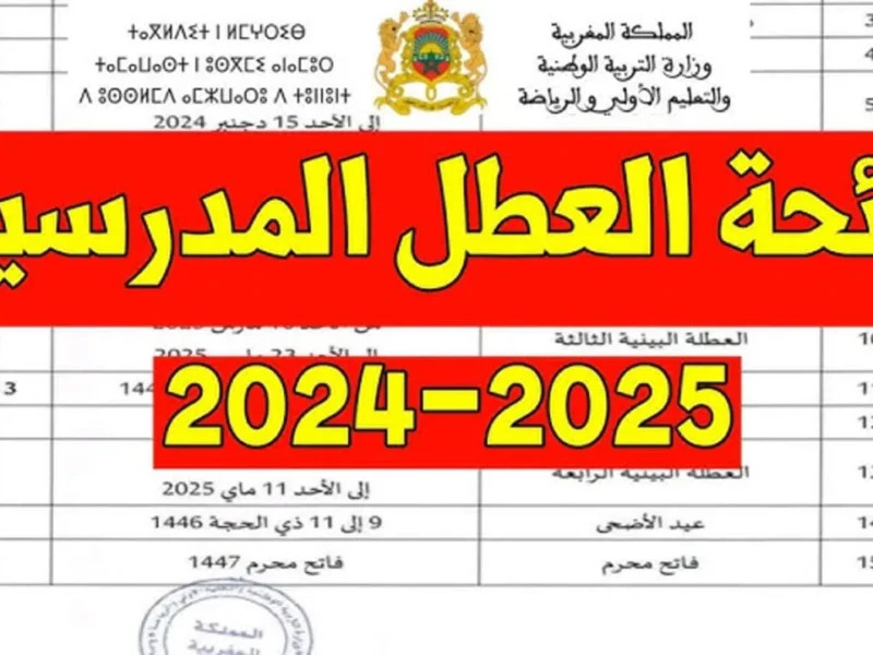 ربيع يحبس الأنفاس .. العطلة الربيعية في المغرب هتبقى الأسطورية أيام خرافية