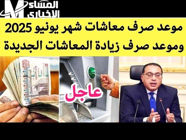 موعد صرف معاشات شهر يونيو
