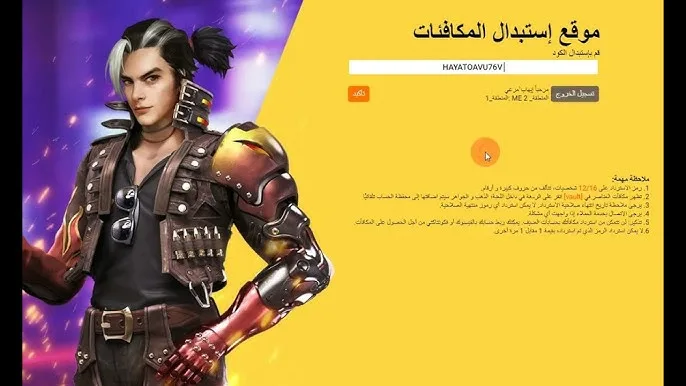 مكافأة فورية في حسابك.. موقع استبدال أكواد فري فاير 2025 ديموند مجاناً متعة إضافية
