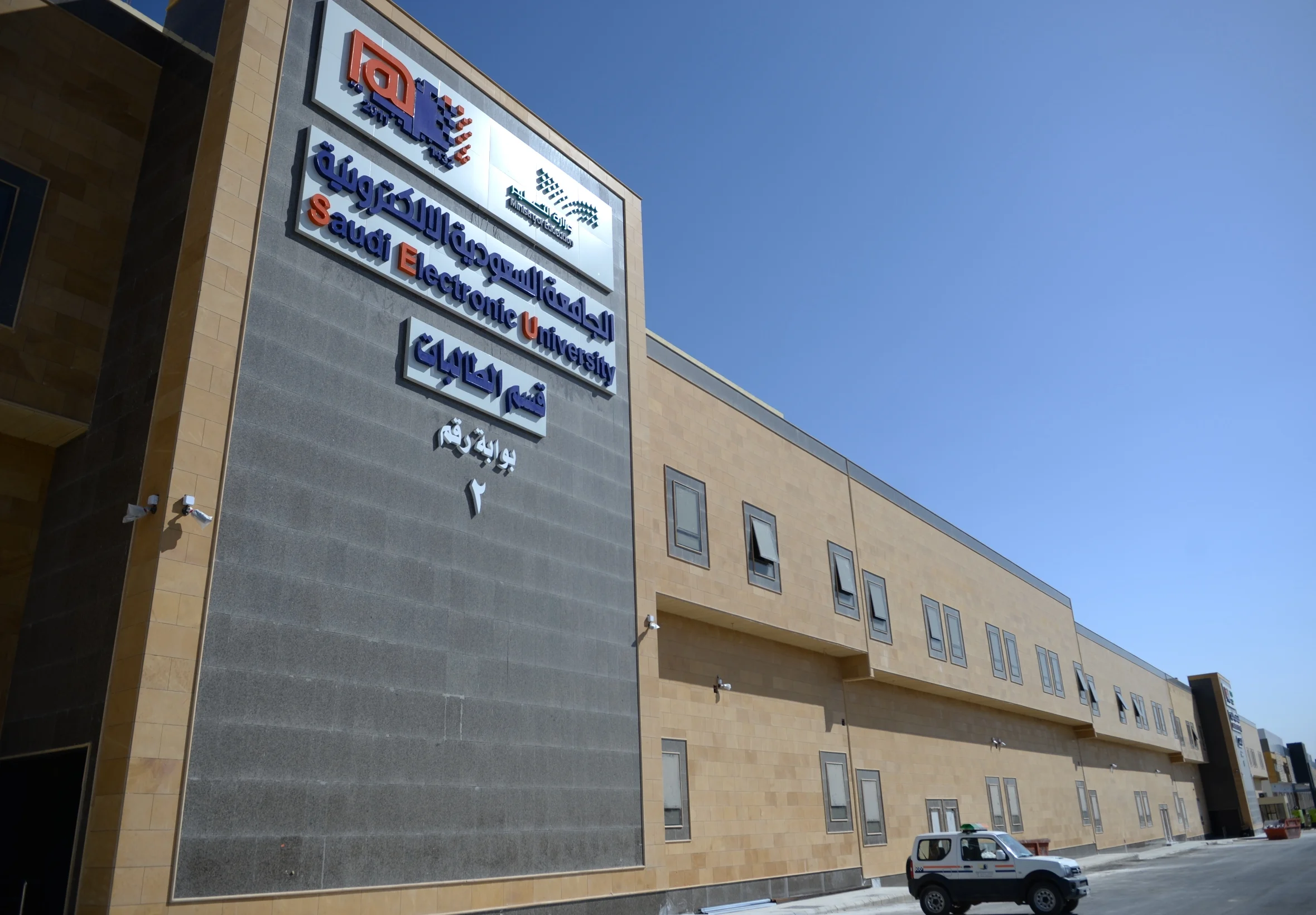الجامعة السعودية الإلكترونية