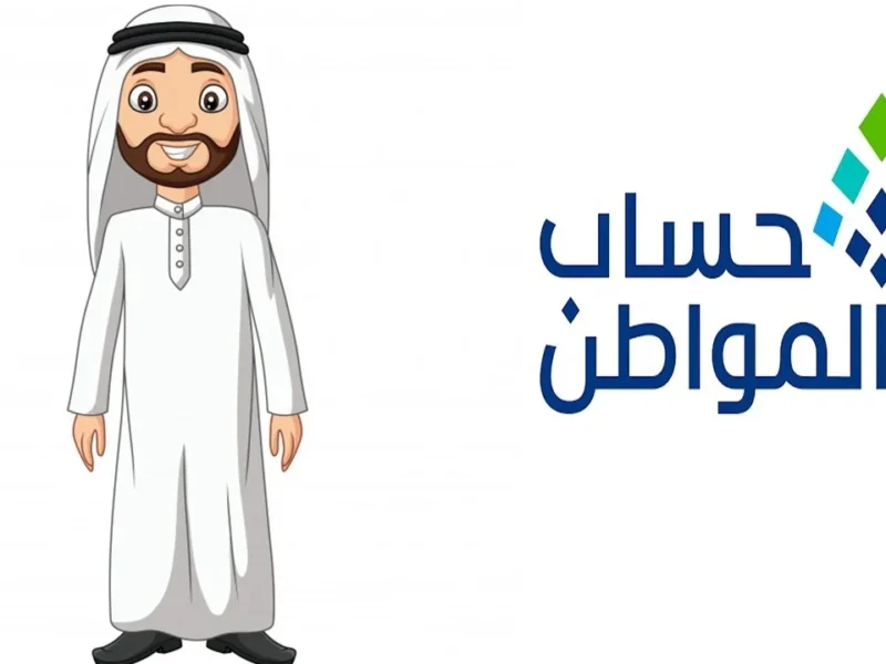 اعتراضك مقبول دلوقتي .. شروط تقديم اعتراض على أهلية حساب المواطن 1446 خدمة واضحة