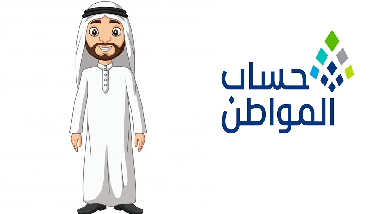 اعتراض على أهلية حساب المواطن