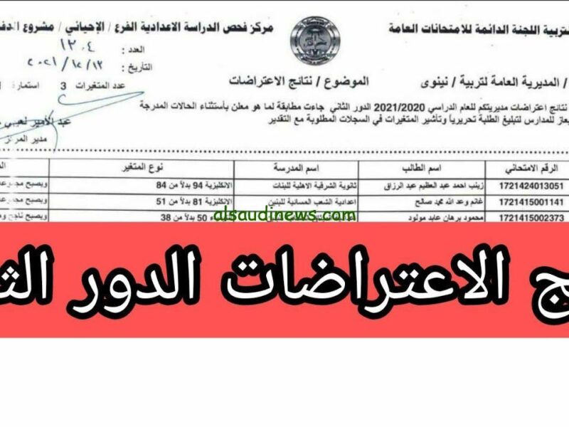 قدّم اعتراضك فوراً.. اعتراض نتائج السادس الإعدادي الدور الثاني 2025 العراق تقديم إلكتروني فوري