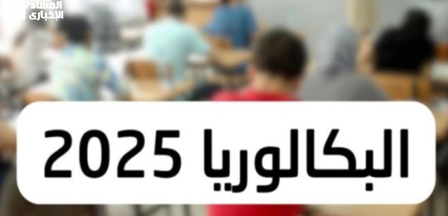 نتائج البكالوريا